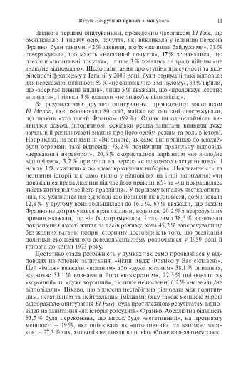 Франко. Анатомія диктатора - фото 6