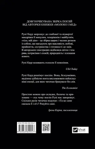 Тіло, мій дім - фото 2