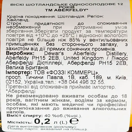 Виски Aberfeldy 12 Year Old GB 40% 0.2 л в подарочной упаковке - фото 7
