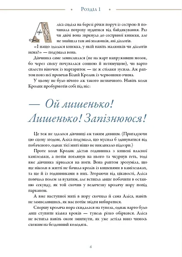 Аліса в Країні Див - фото 5