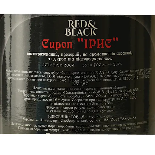 Сироп Red&Black Ірис 0.7 л - фото 6