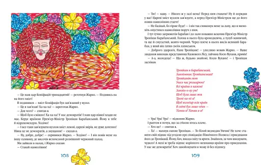 Найновіші пригоди Колька Колючки і Косі Вуханя - фото 9