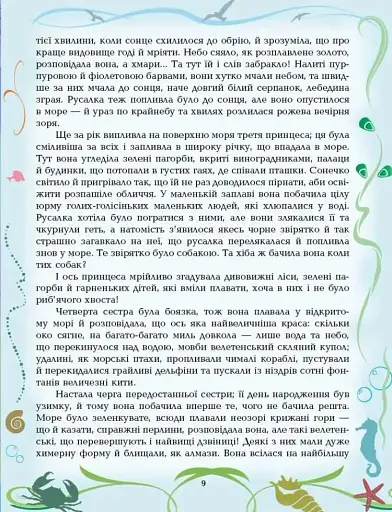 Казки. Ганс Крістіан Андерсен - фото 3