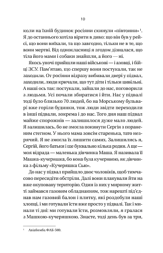 Її війна - фото 8