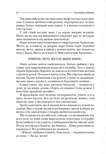 По той бік роялю - фото 8