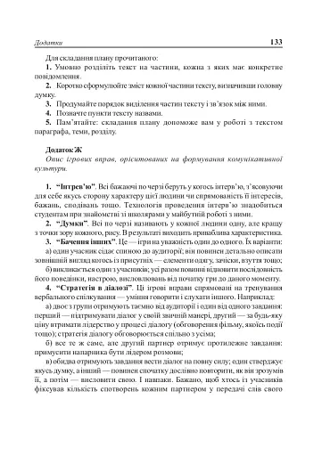 Вступ до педагогічної професії. Навчальний посібник для студентів вищих педагогічних закладів освіти - фото 9