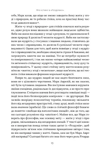 Марк Аврелій. Імператор-стоїк - фото 7