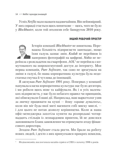 Netflix і культура інновацій - фото 13