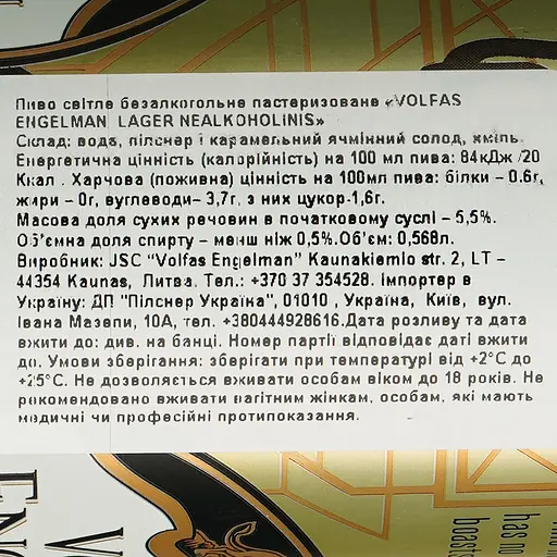 Пиво безалкогольне Volfas Engelman Lager світле, з/б, 0.568 л - фото 5