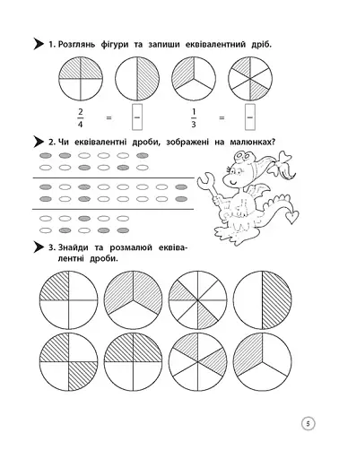 Тренажер. Математика. Дії з дробами. 4 клас - фото 4