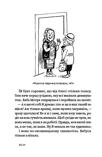 Зюзя - фото 10