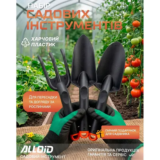 Набір садових інструментів Alloid 3 предмета (GT-287513) - фото 8