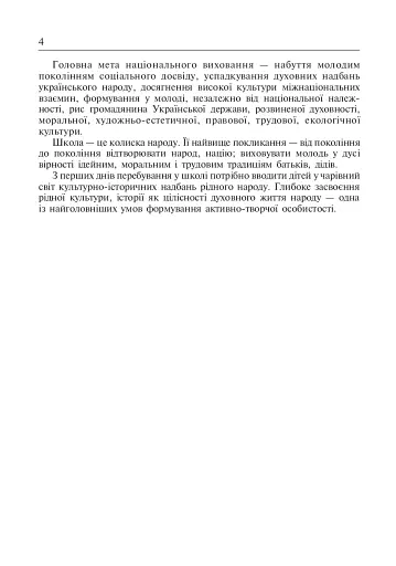 Не перо пише, а розум. Прислів’я на уроках української мови. 1-4 клас - фото 3