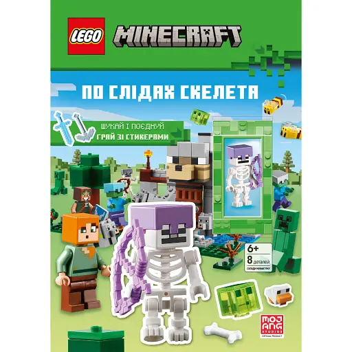 LEGO Minecraft. По слідах скелета - фото 1