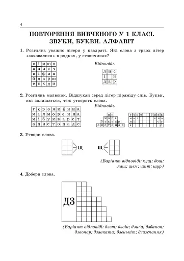 Цікаві завдання з математики. 2 клас - фото 2
