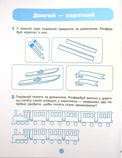 Математика. Робочий зошит. 5-6 років - фото 9