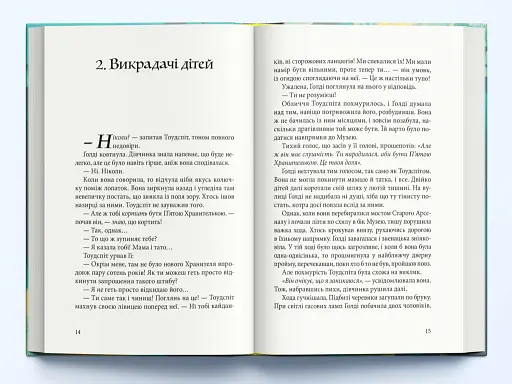 Місто брехні - фото 3