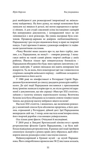 Сценарії Сергія Параджанова. З коментарями фахівців - фото 8