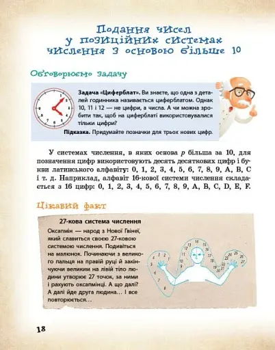 Математика навколо нас. 5-9 клас - фото 8