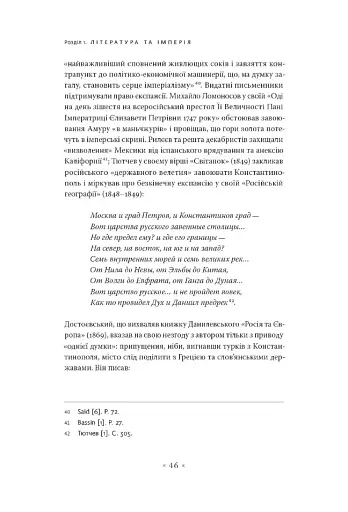 В обіймах імперії. Література й імперський дискурс від наполеонівської до постколоніальної доби - фото 19