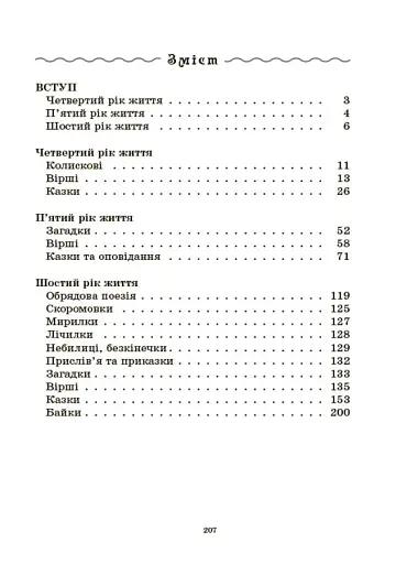 Хрестоматія для читання. Твори для дітей - фото 3