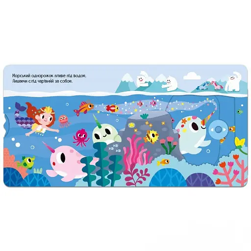 Книга Морской однорожек. Волшебный мир. Автор - Василий Федиенко (Школа) - фото 5