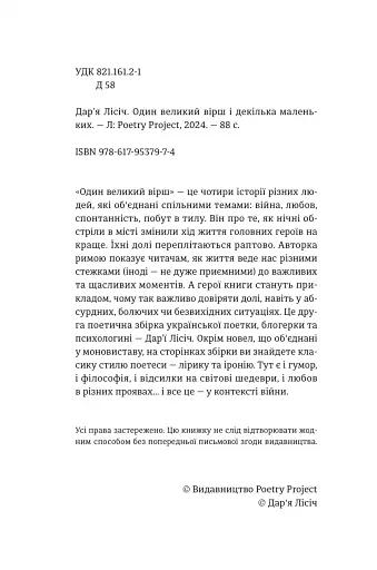 Один великий вірш і декілька маленьких - фото 2