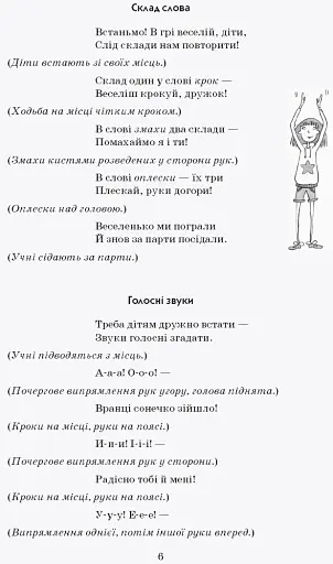Тематичні фізкультхвилинки. 2 клас - фото 6