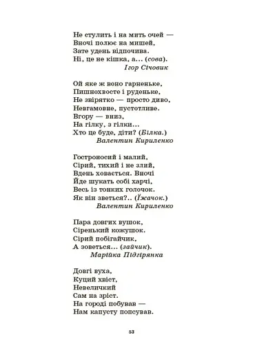 Хрестоматія для читання. Твори для дітей - фото 8