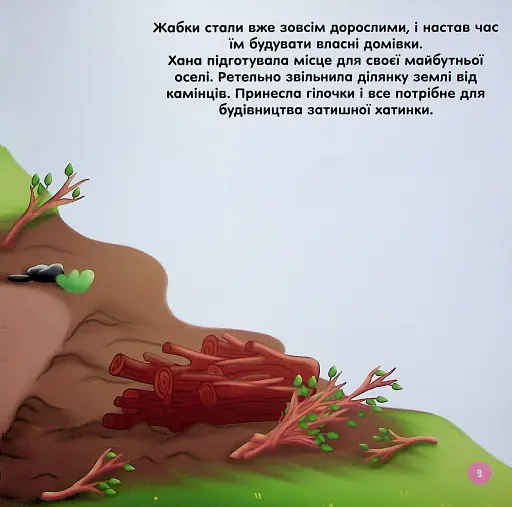 Одного разу на річці - фото 8