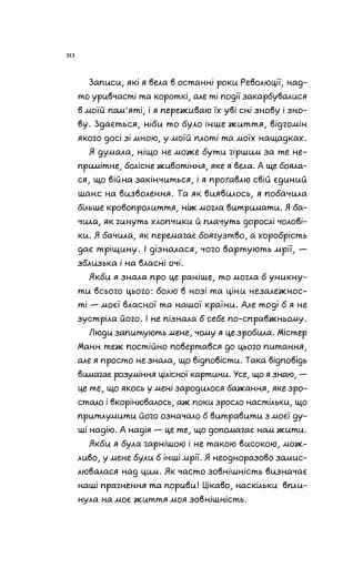 Дівчина на ім'я Самсон - фото 4