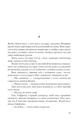 Щурячий король - фото 18