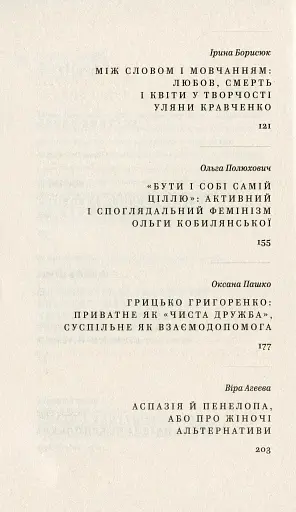 Бунтарки: нові жінки і модерна нація - фото 4
