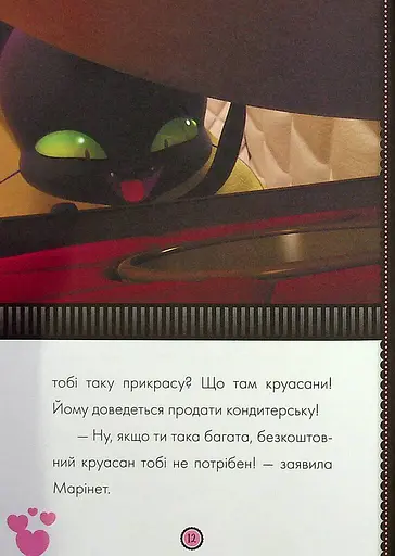 Пригоди Леді Баґ : Роджеркоп і Страховидло - фото 8