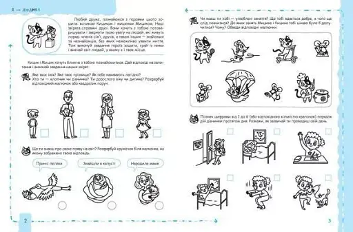 Успішний старт. Особистість дитини та соціум - фото 3