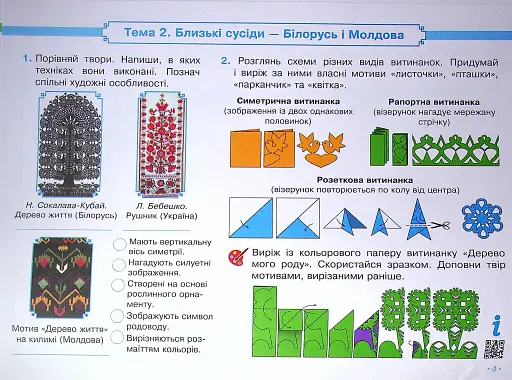 Мистецтво 4 клас. Альбом з робочим зошитом до підручника Калініченко, Аристової - фото 6