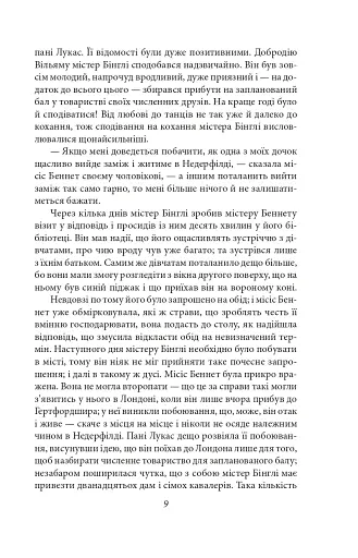 Гордість і упередженість - фото 9