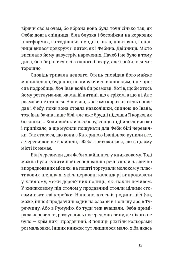 Іван і Феба - фото 6