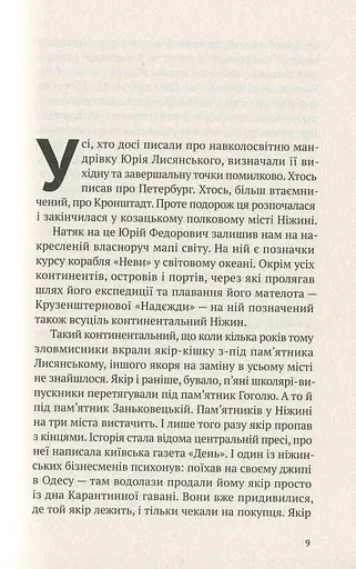 Круз та Лис. Напередодні - фото 4