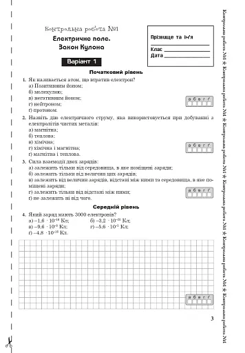 Фізика. Зошит для контрольних робіт. 9 клас - фото 3