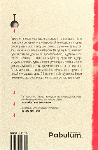 Випивка. Історія однієї любові - фото 2