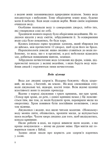 Українські обереги - фото 9