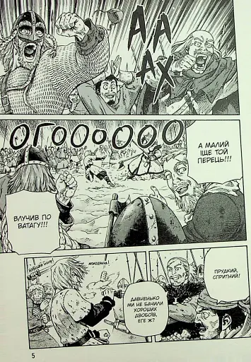 Сага про Вінланд. Том 6 - фото 3