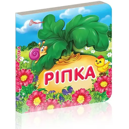 Книга Ріпка. Серія Карамелька (Талант) - фото 1