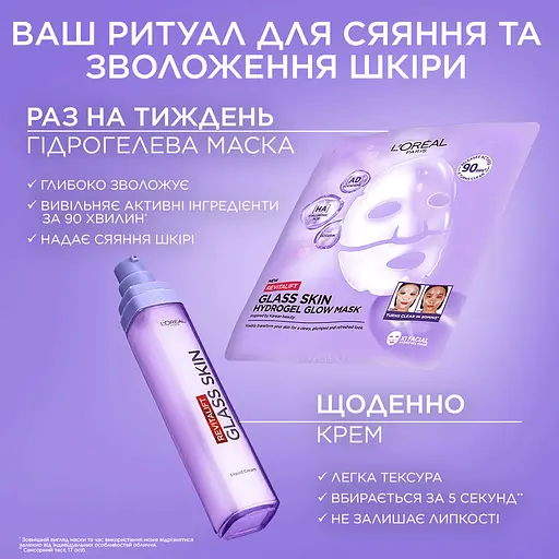Крем для лица L'Oreal Paris Revitalift Filler Glass Skin для придания сиянию коже 50 мл - фото 4