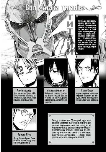 Атака титанов. Том 4 - фото 3