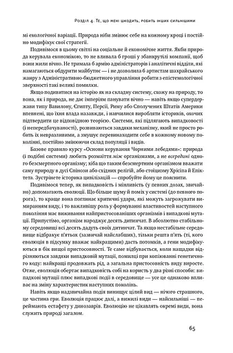 Антикрихкість. Про (не)вразливе у реальному житті - фото 18