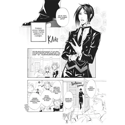 Темний дворецький. Том 2 - фото 3