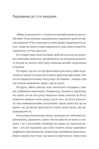 Війна за реальність. Як перемагати у світі фейків, правд і спільнот - фото 4