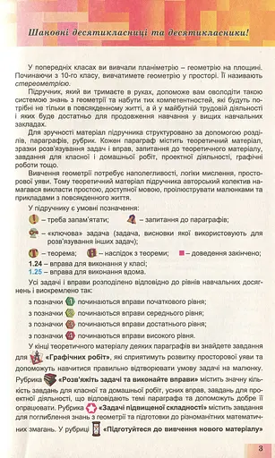 Геометрія 10 клас. Поглиблений рівень - фото 2